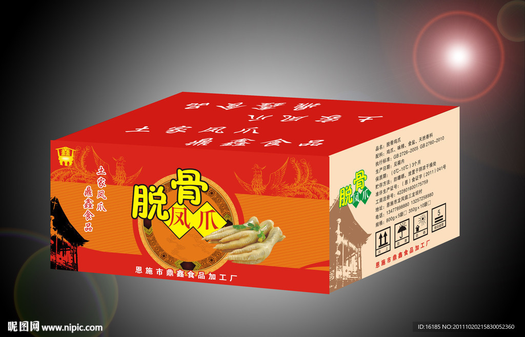 凤爪包装箱设计