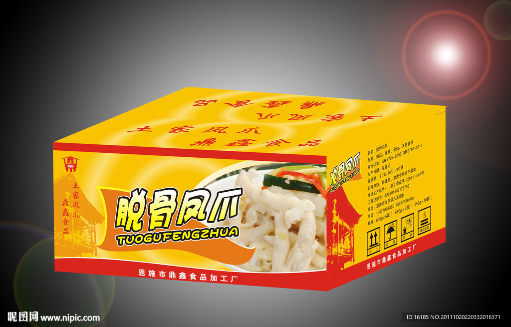 凤爪包装箱设计