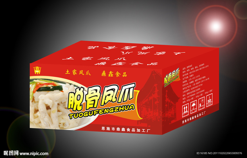 凤爪包装箱设计