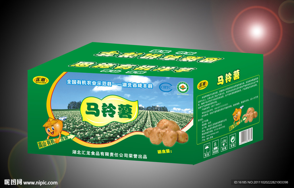 有机土豆包装设计 马铃薯包装箱设计