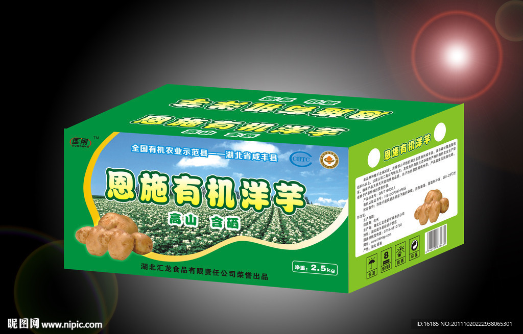 有机土豆包装设计 马铃薯包装箱设计