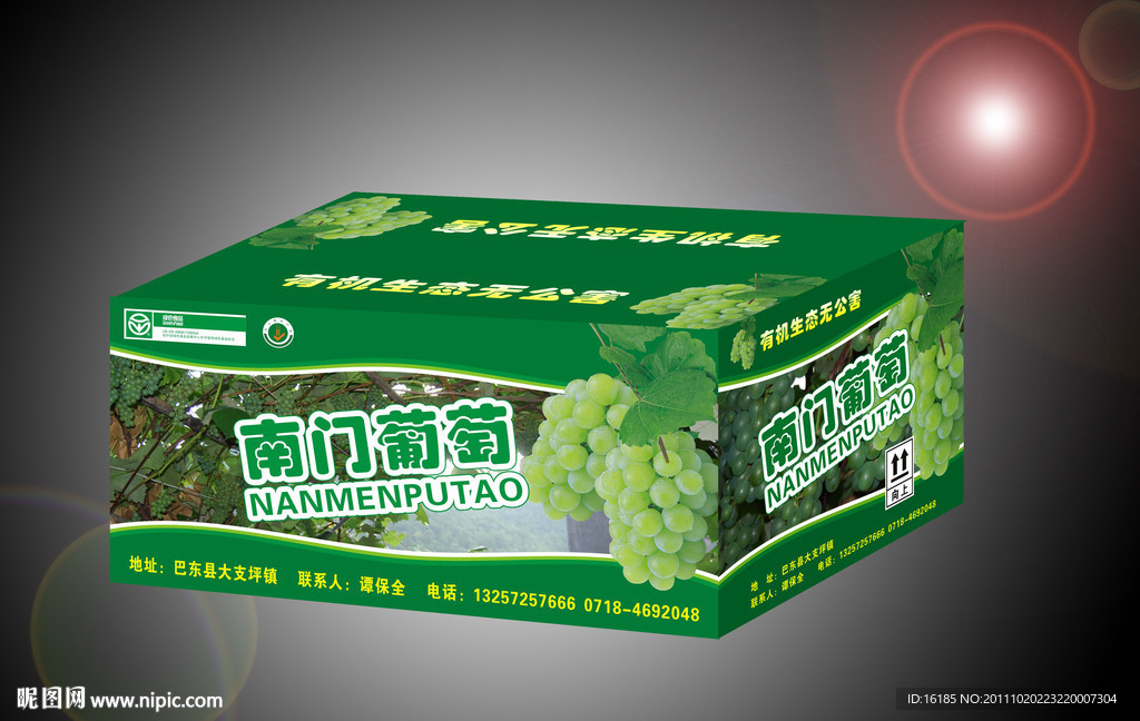 葡萄包装设计