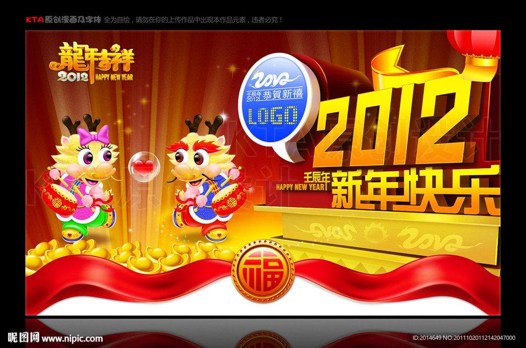 2012 双龙 新年快乐