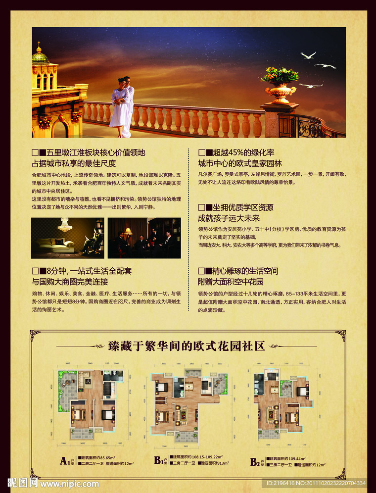 地产dm单页设计