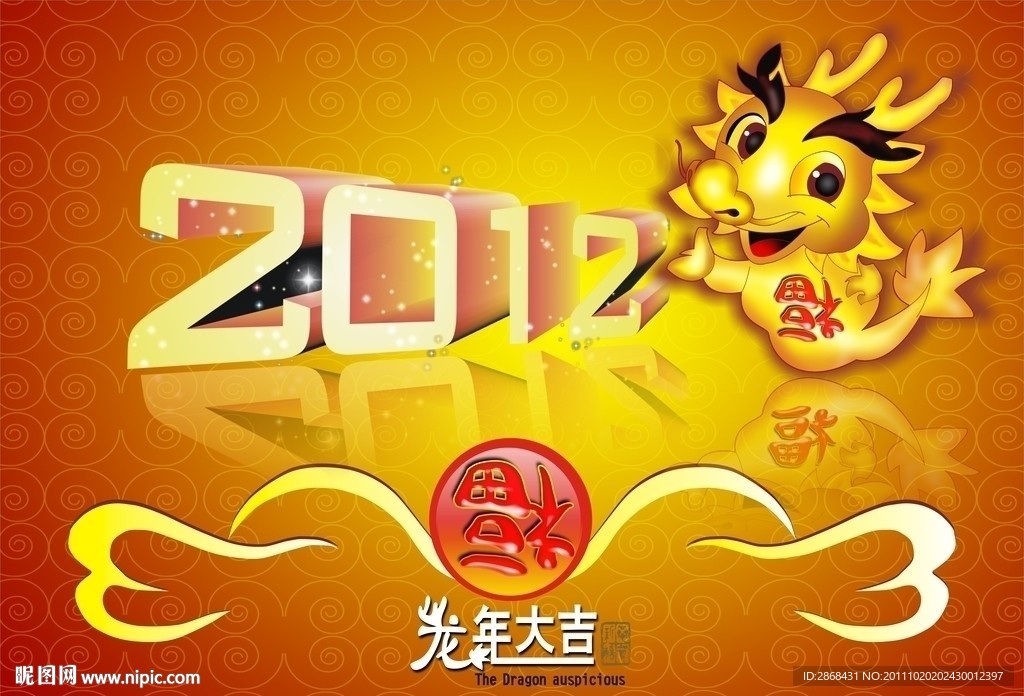 2012年龙年大吉模板