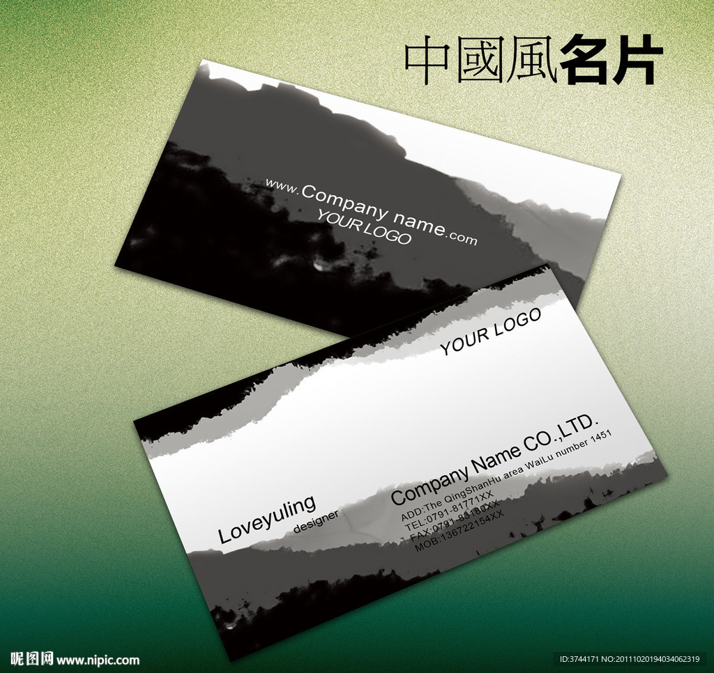 中国风水墨名片