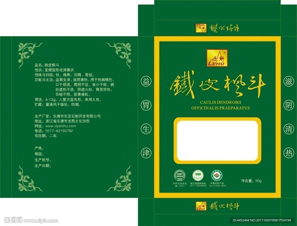 铁皮枫斗 石斛包装盒