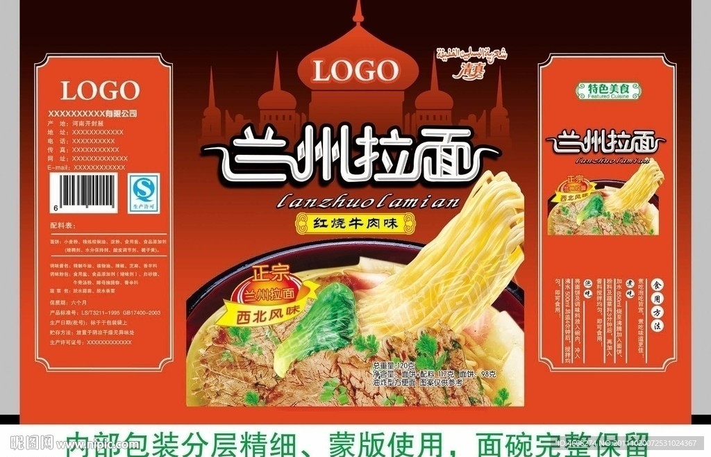 兰州拉面
