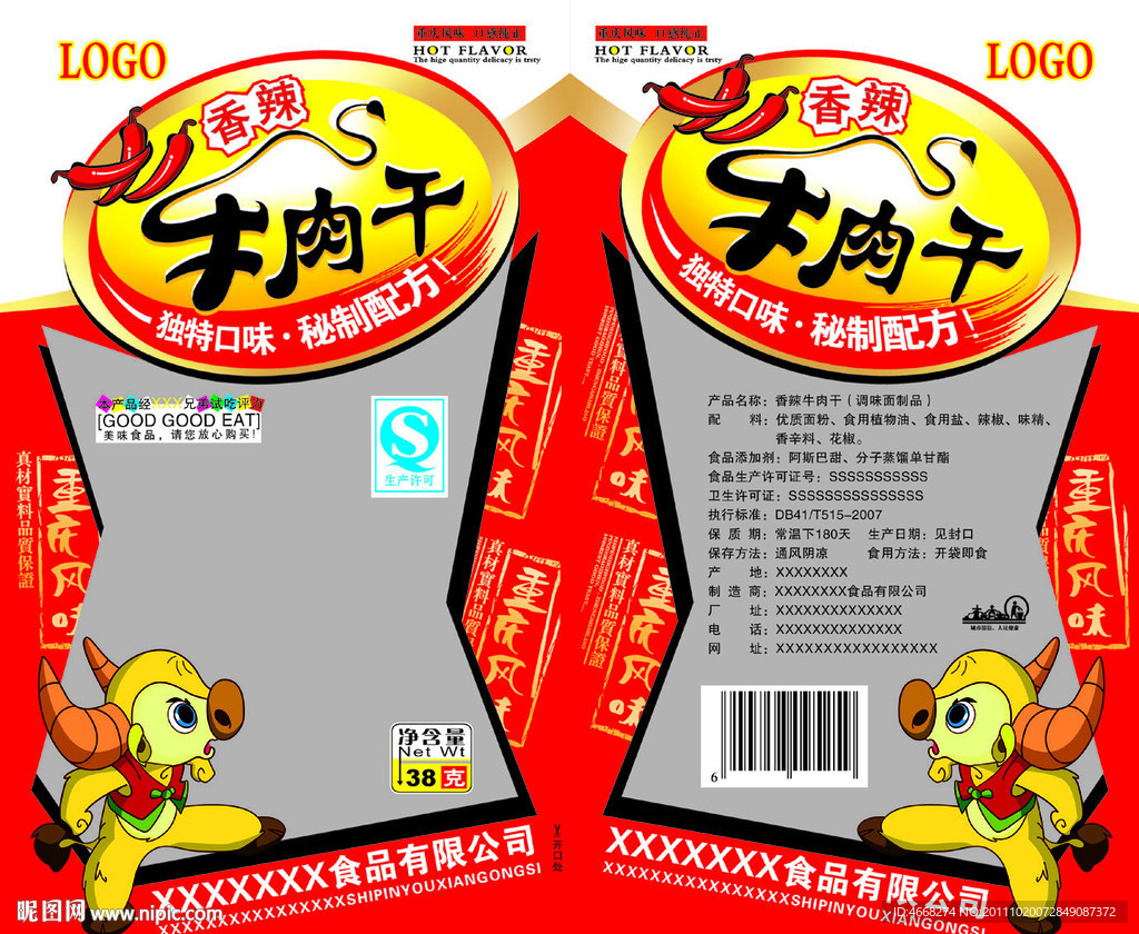牛肉干
