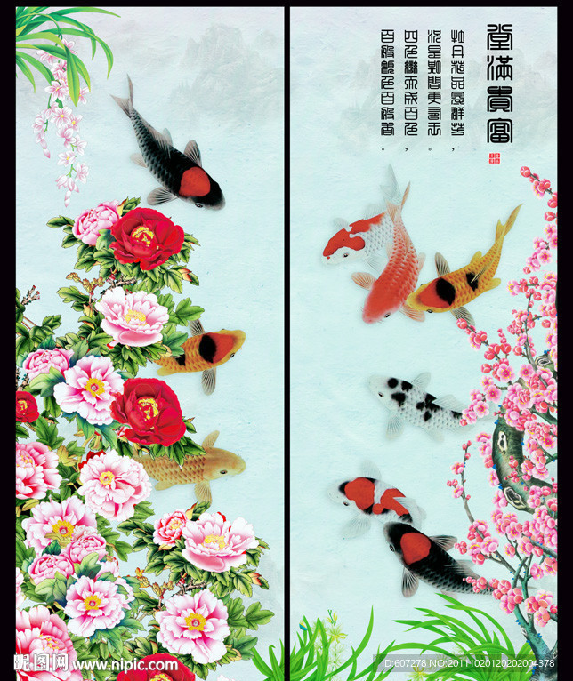 九鱼图