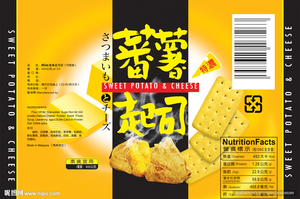 蕃薯起司饼干