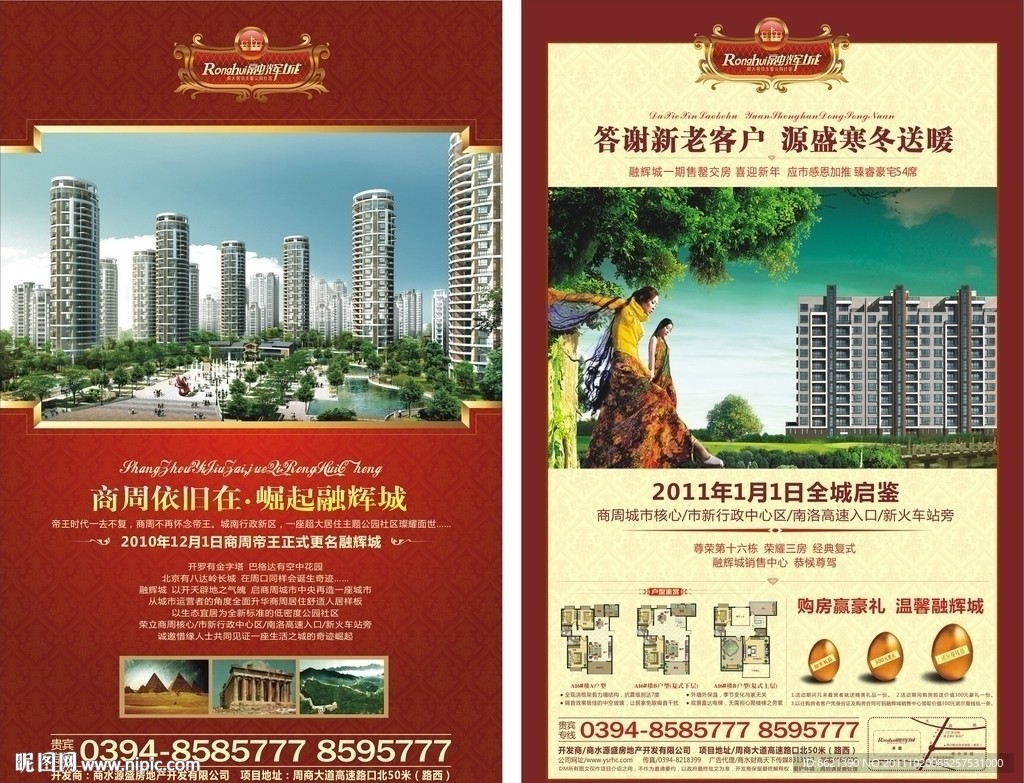 房地产海报