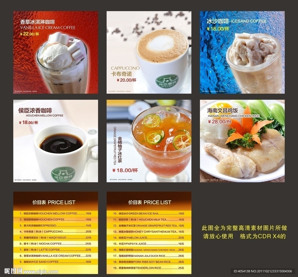 咖啡厅酒水单 (注部分图片合层)