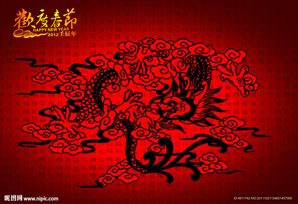 龙年