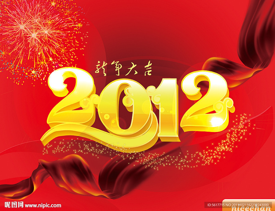 2012金属字