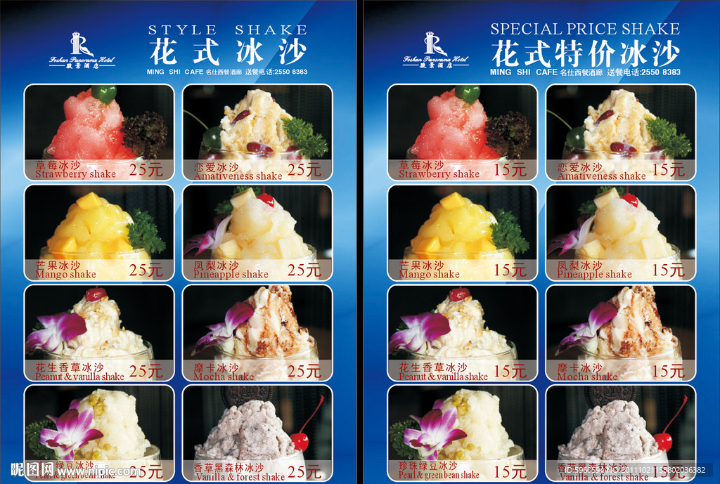 西餐花式特价冰沙