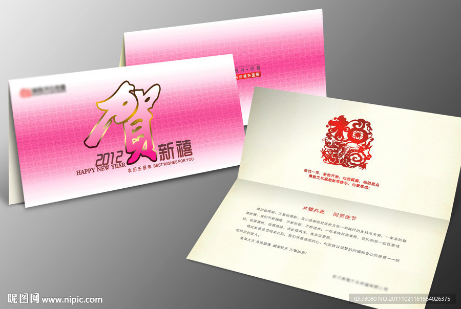 新年贺卡