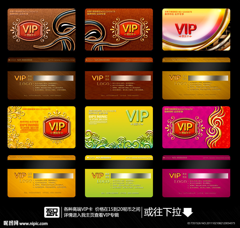 美容卡 美发卡 贵宾卡 VIP卡