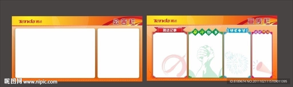 宣传栏公告栏