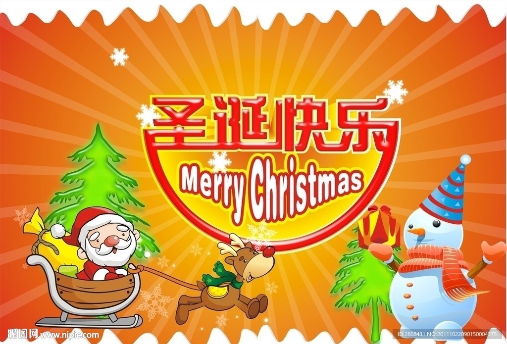 圣诞节快乐