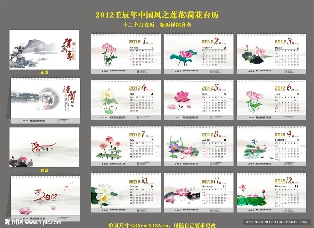 2012年中国风台历