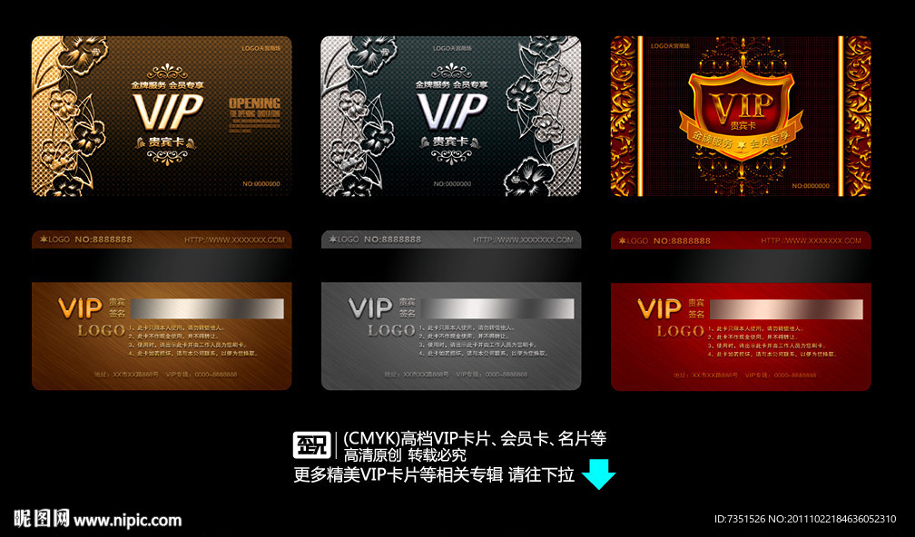 VIP卡 金卡 银卡 钻石卡 会员卡 贵宾卡