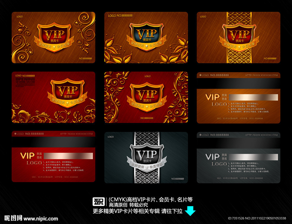 金卡 银卡 钻石卡 贵宾卡 VIP卡(黄金系列)