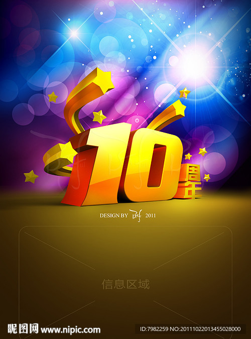 10周年海报模板