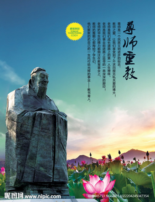 尊师重教文化展板海报