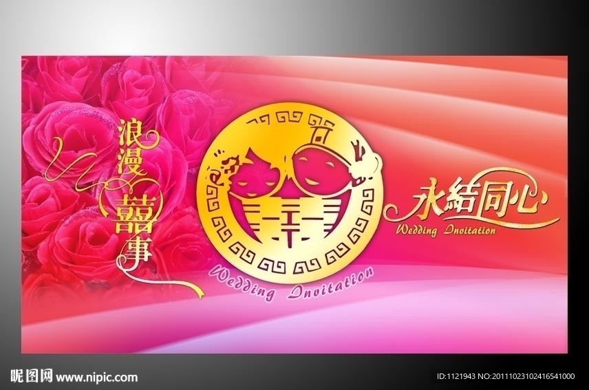 喜结良缘