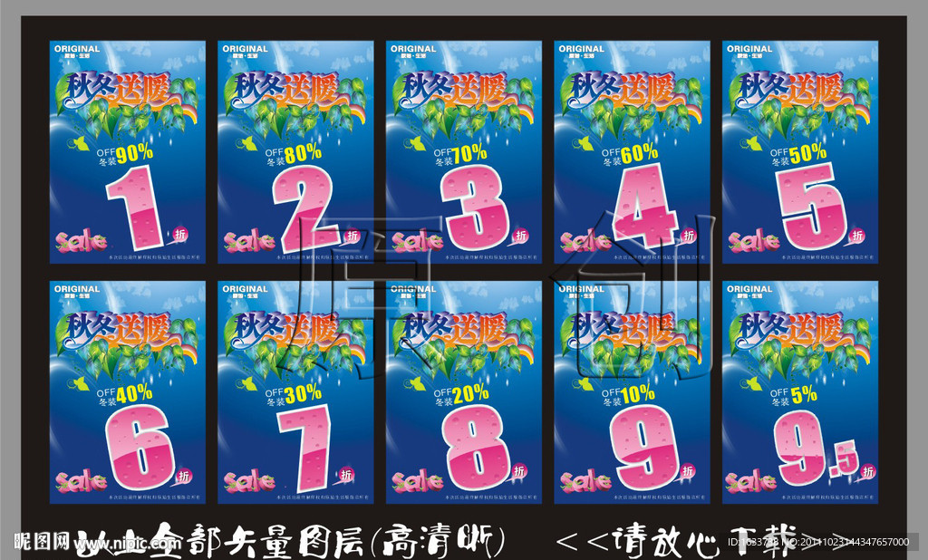 秋冬服装打折