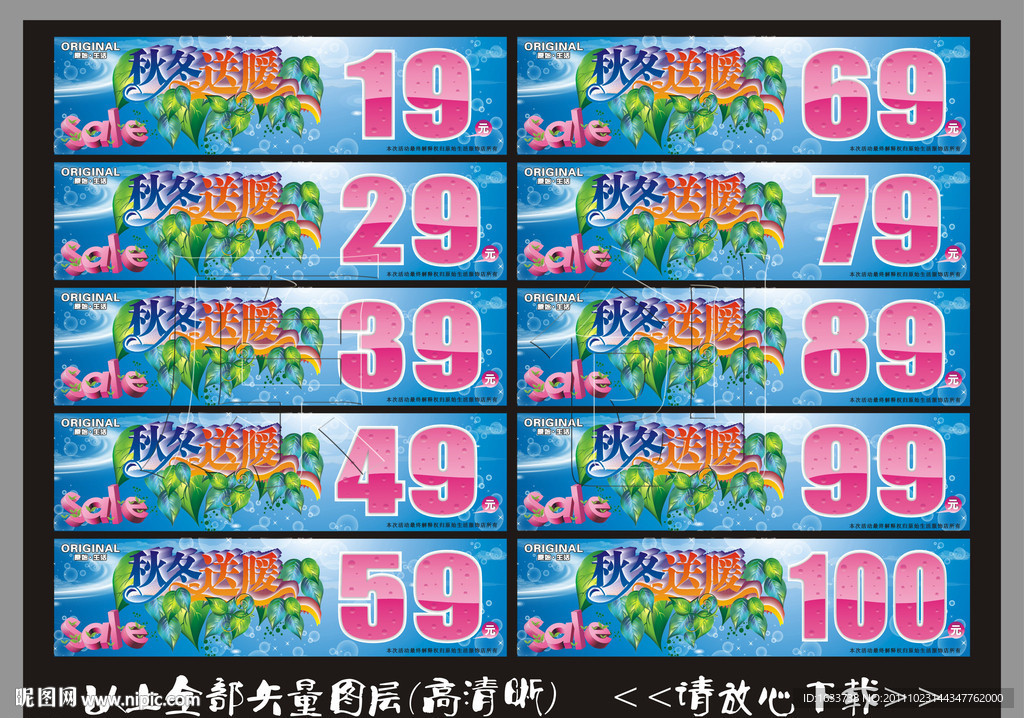 秋冬服装特价牌