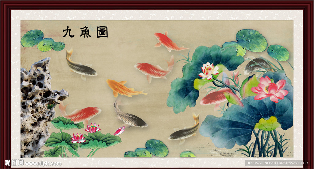 九鱼图