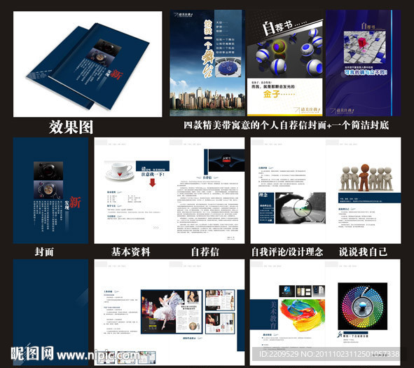 个人简历 自荐书 (未转曲)