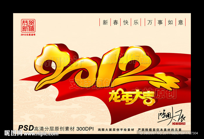 2012 龙年