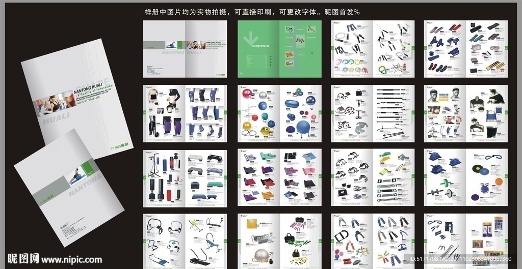 体育健身器材画册设计