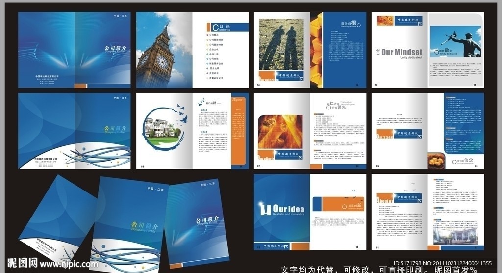 瑞达科技企业文化画册设计