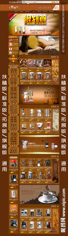 淘宝商城经典时尚套装装修方案无网页代码