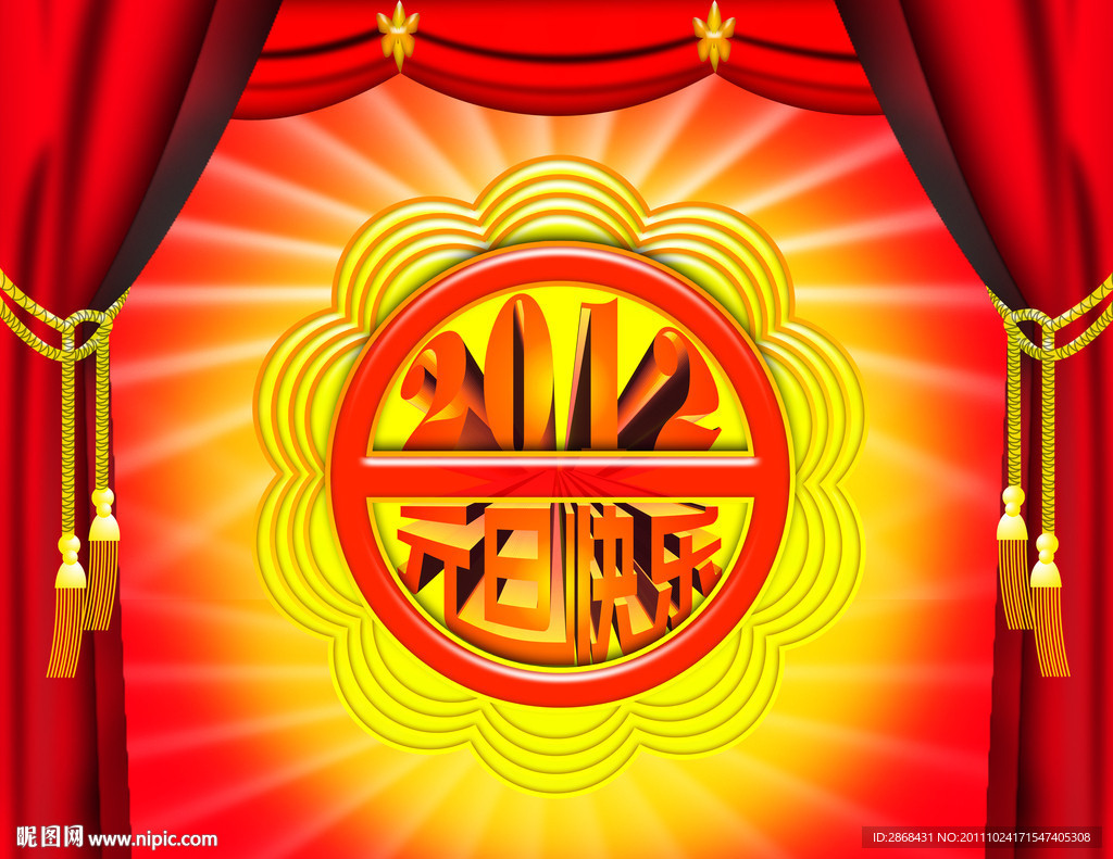 2012年元旦快乐模板