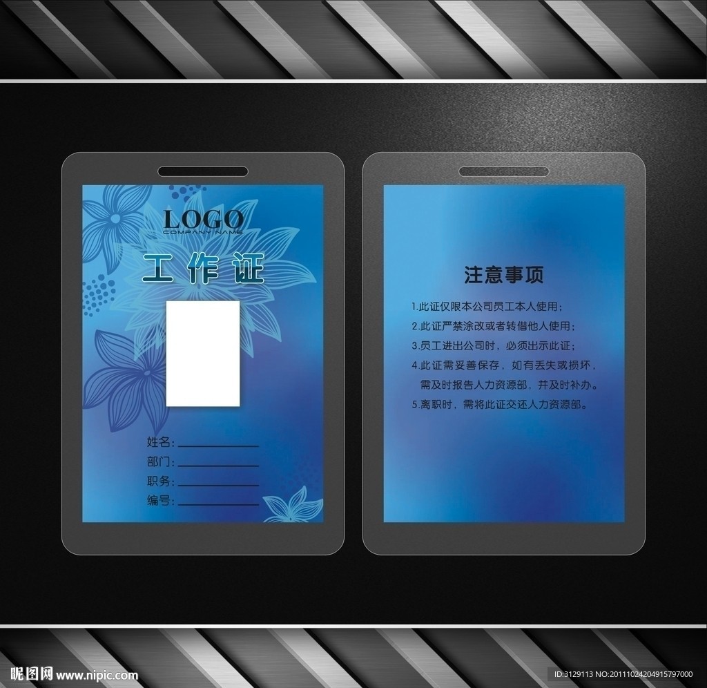 蓝色 美容行业工作证设计