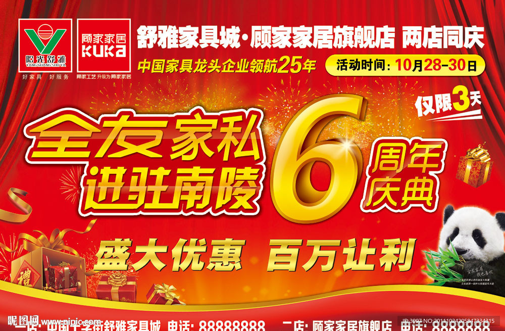 6周年