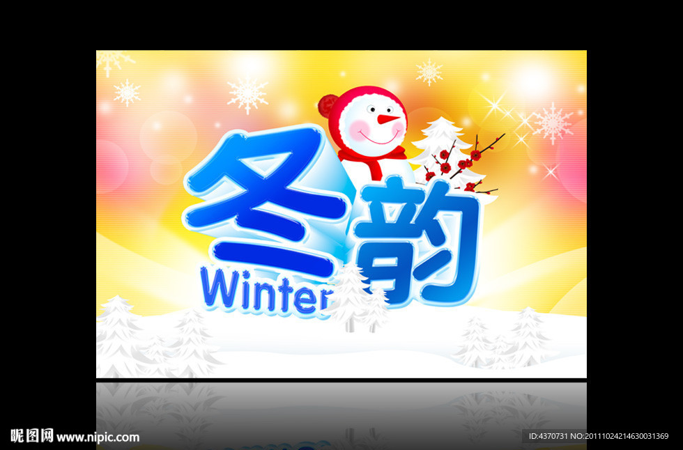 冬韵