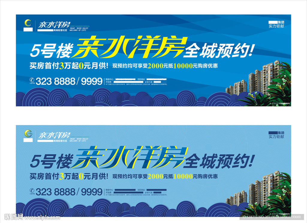 房地产蓝色水纹波浪高杆