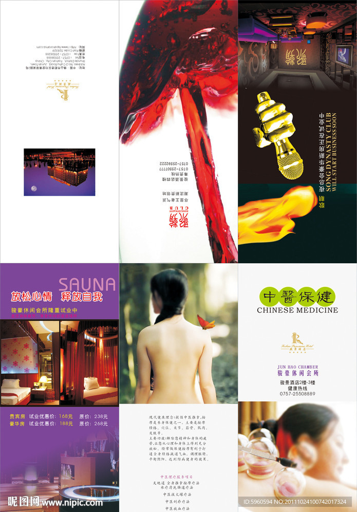 娱乐宣传三折页