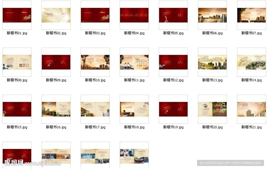 高档地产画册设计楼书 (注部分位图合层)