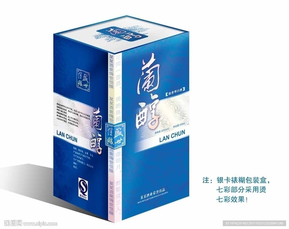白酒包装精裱盒