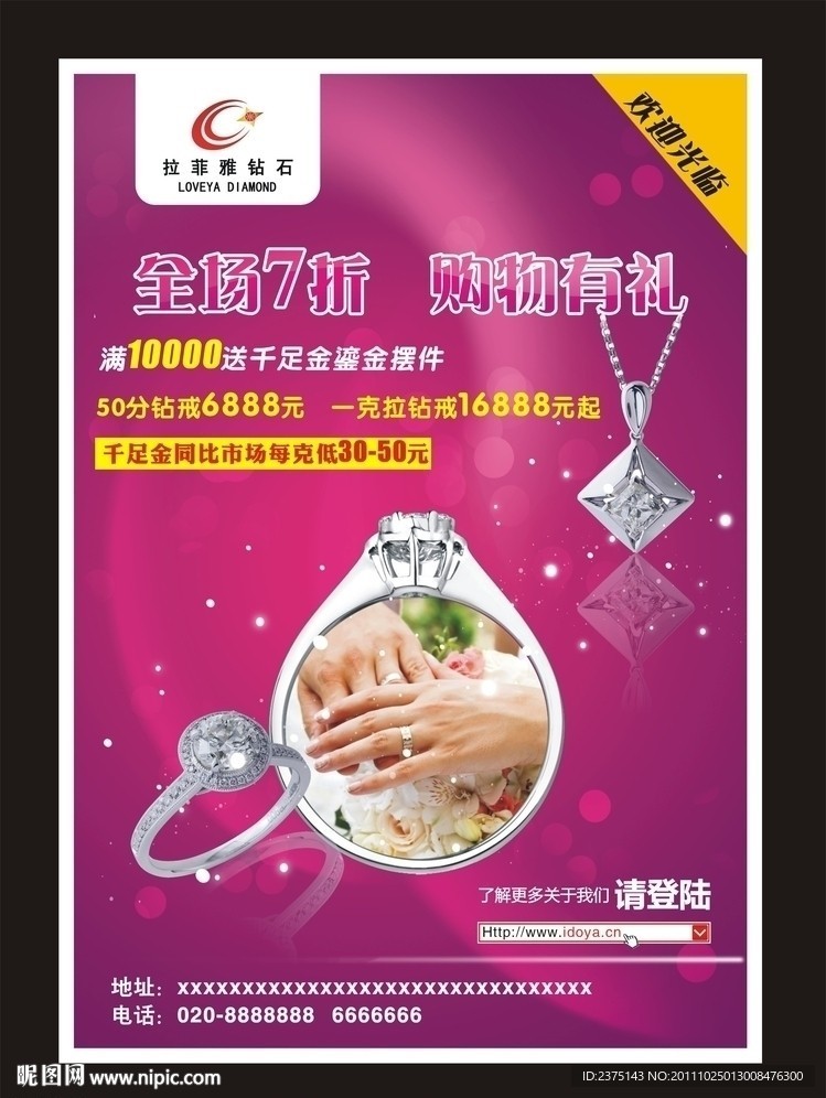 珠宝 钻石店 婚庆海报宣传单CDR
