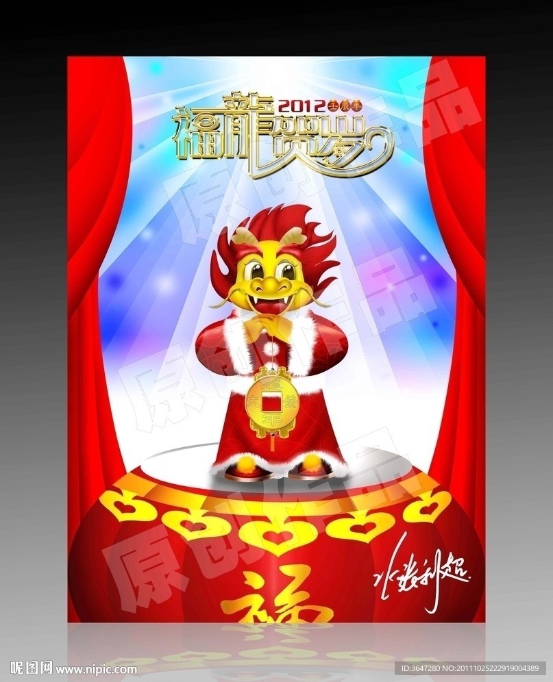 2012 龙年