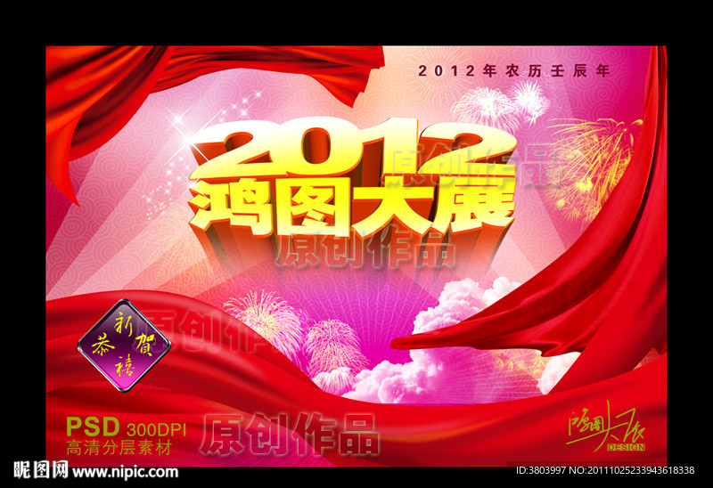 龙年