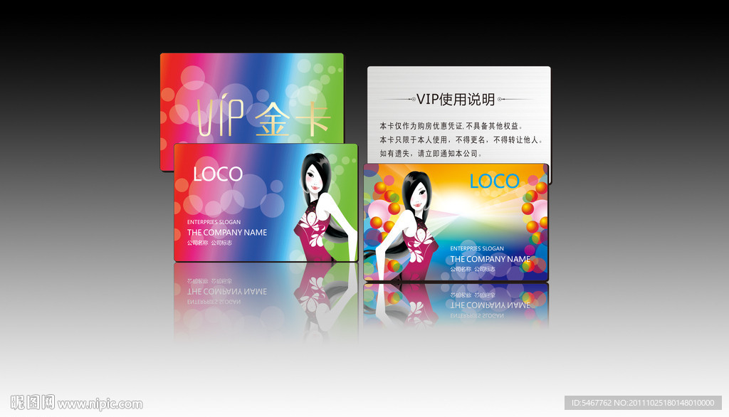 vip贵宾卡